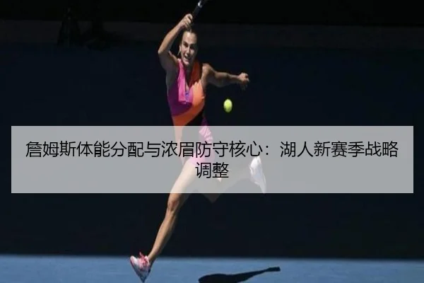 zhan-mu-si-ti-neng-fen-pei-yu-nong-mei-fang-shou-he-xin-hu-ren-xin-sai-ji-zhan-lve-tiao-zheng-3-161.jpg