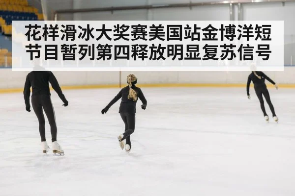 figure skater performance