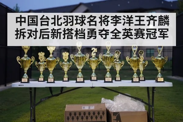 badminton championship trophy