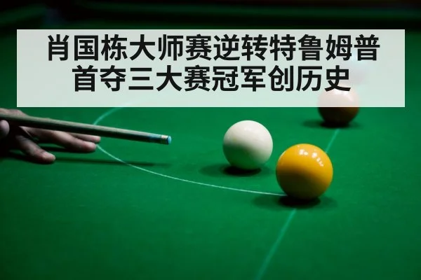 snooker player celebrating