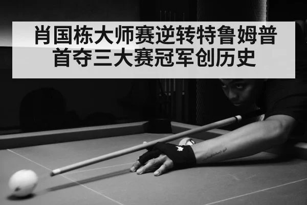 snooker match action
